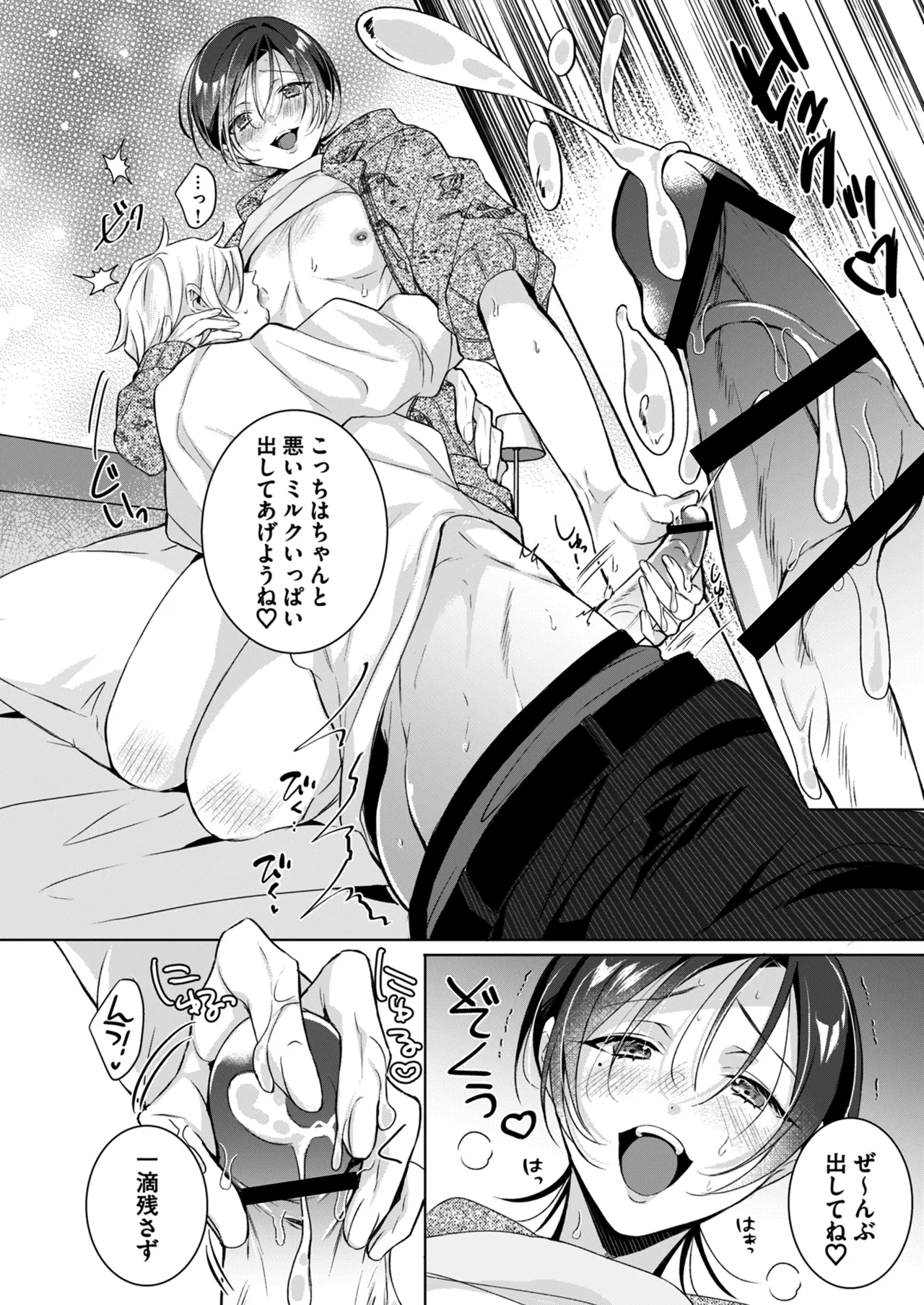 もっとOne night milky〜おしゃぶりして、搾りたてミルクを残さず飲んで♡〜 - page8