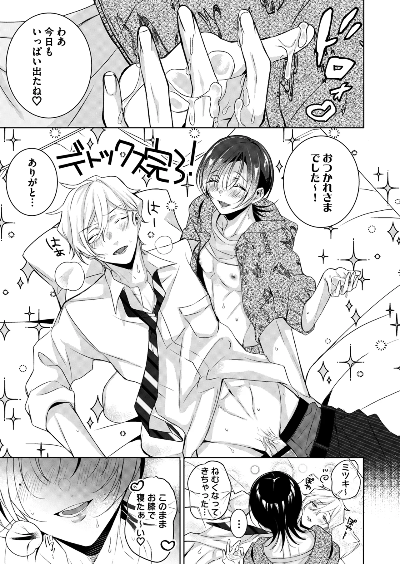 もっとOne night milky〜おしゃぶりして、搾りたてミルクを残さず飲んで♡〜 - page9