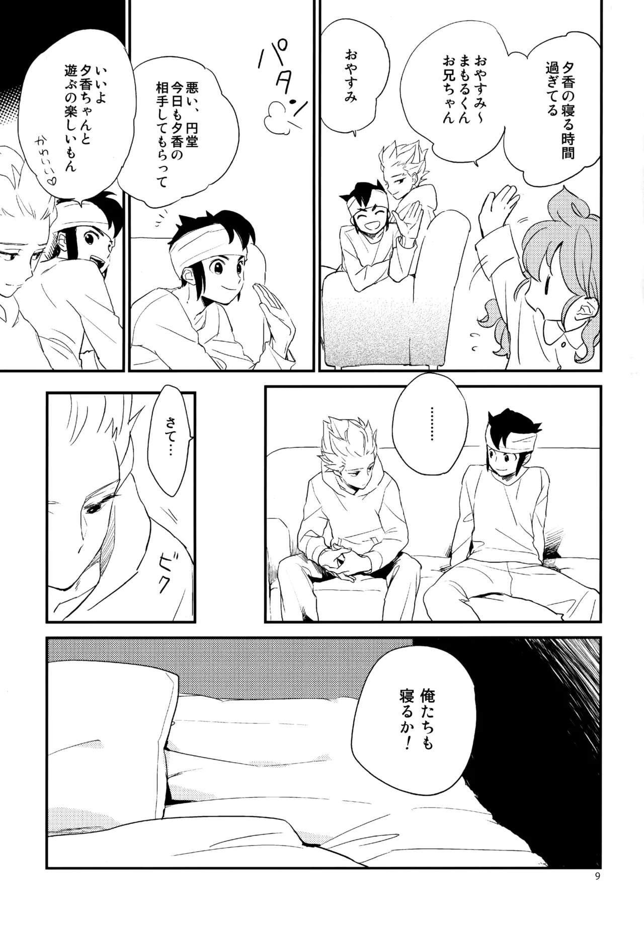 再録本NO：3 - page10