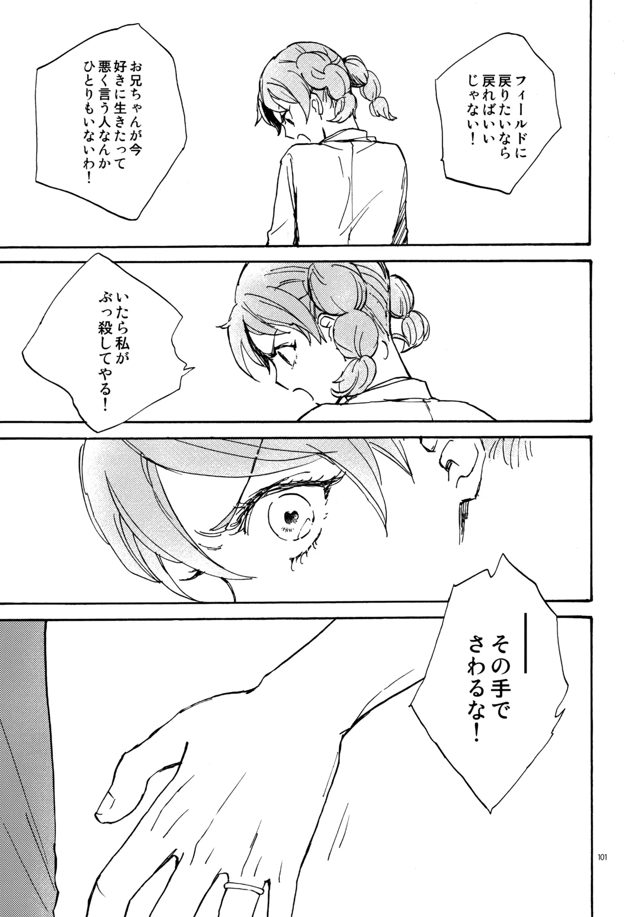 再録本NO：3 - page102