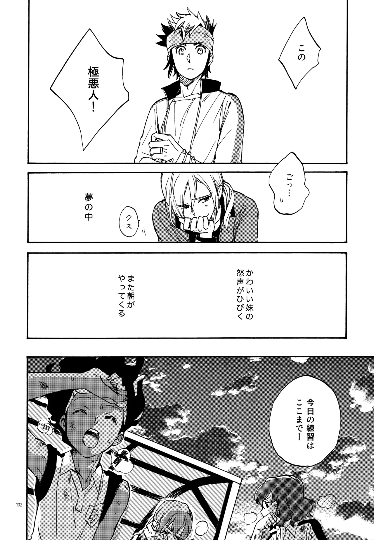 再録本NO：3 - page103
