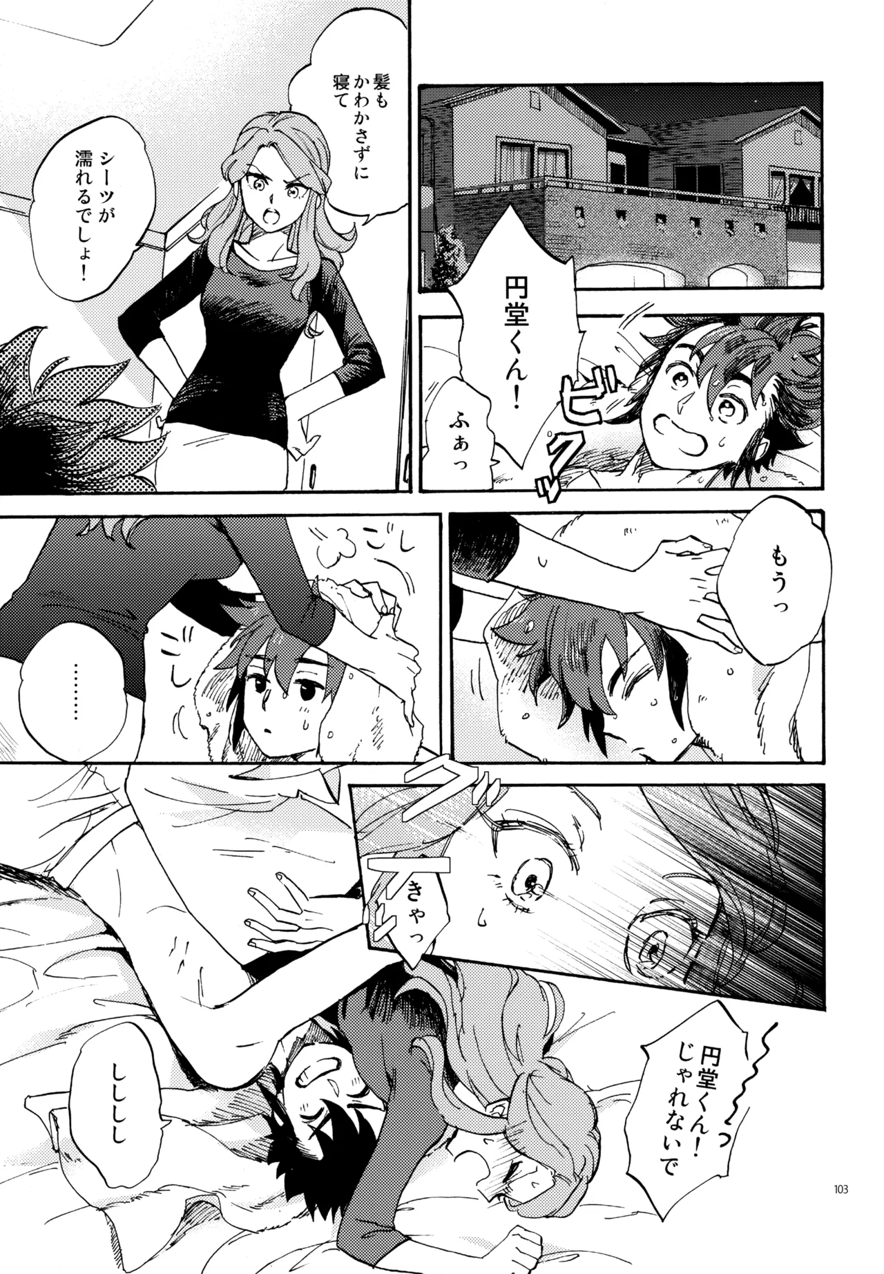 再録本NO：3 - page104