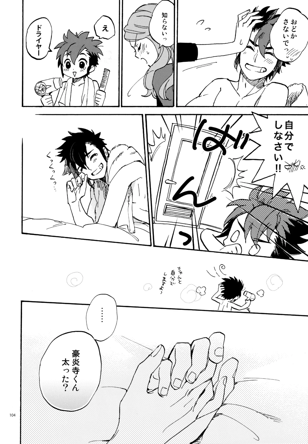 再録本NO：3 - page105