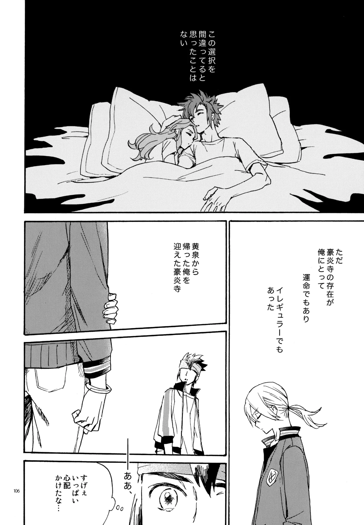 再録本NO：3 - page107