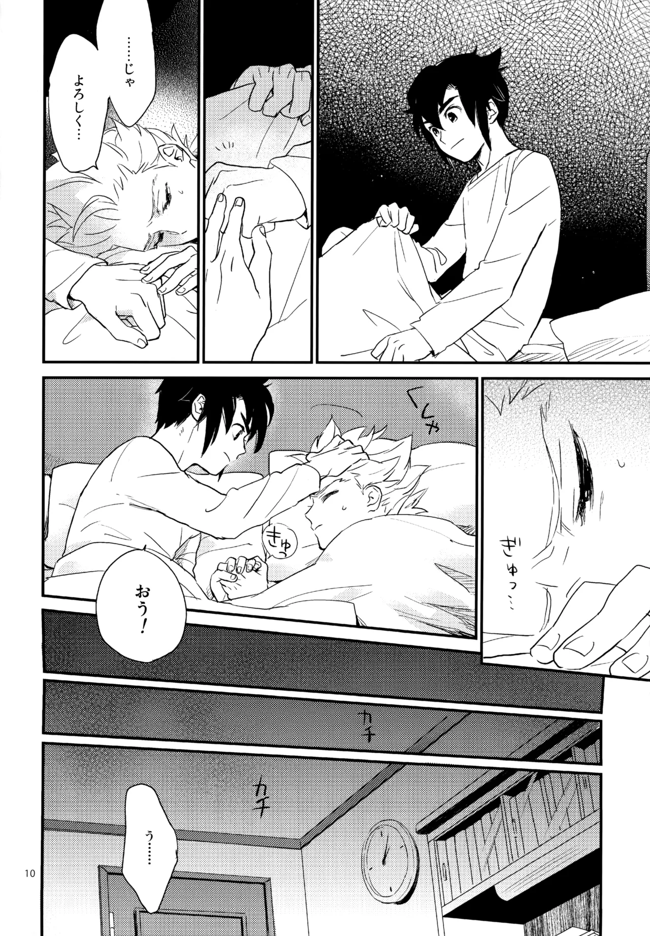 再録本NO：3 - page11