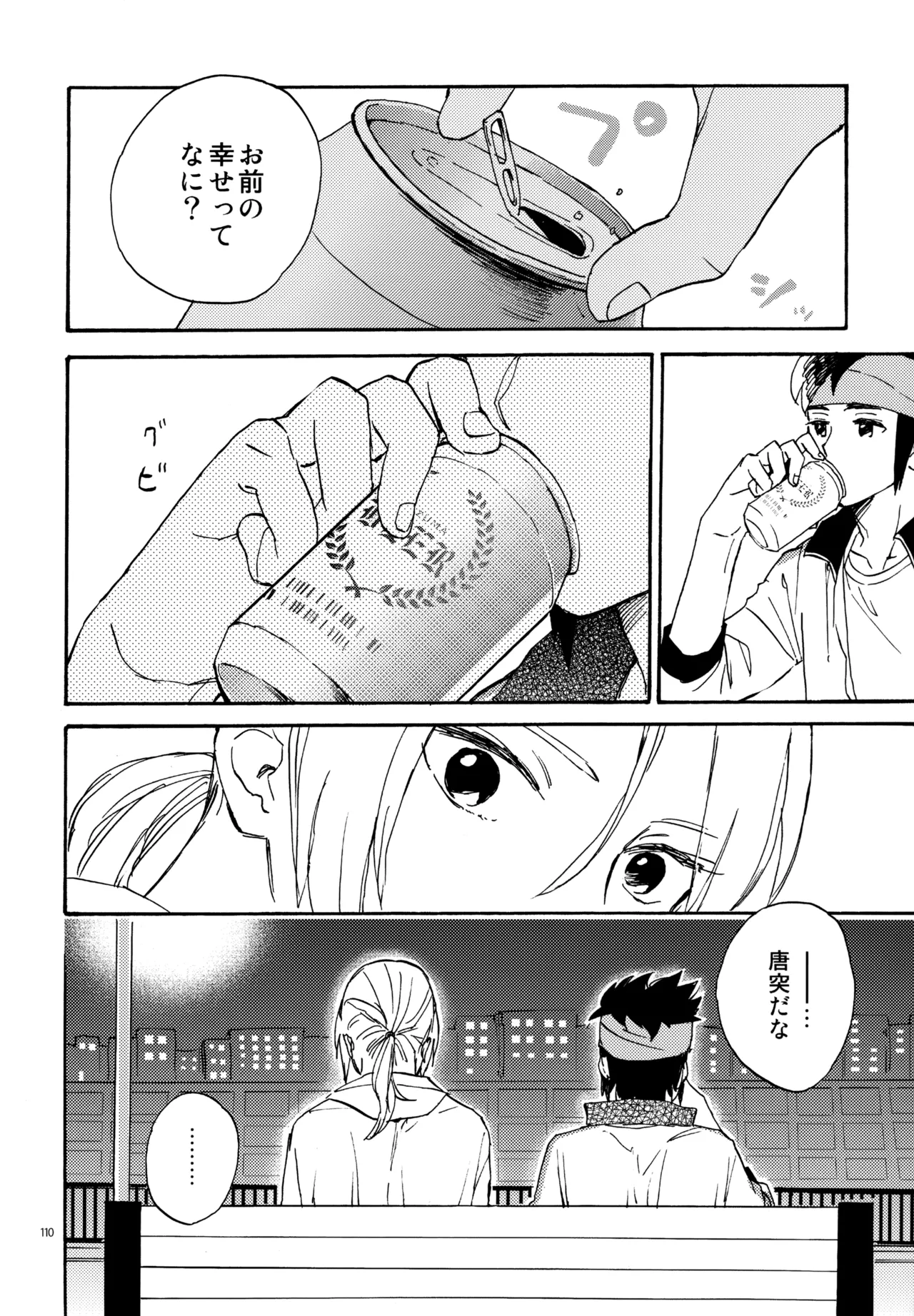 再録本NO：3 - page111