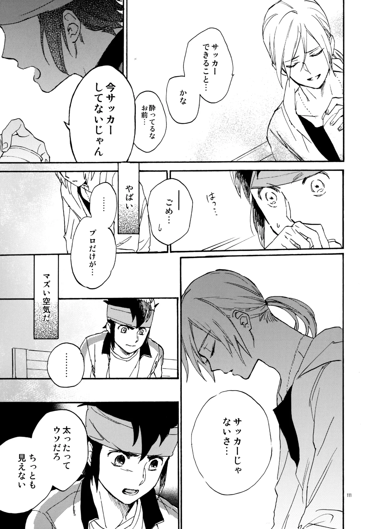 再録本NO：3 - page112