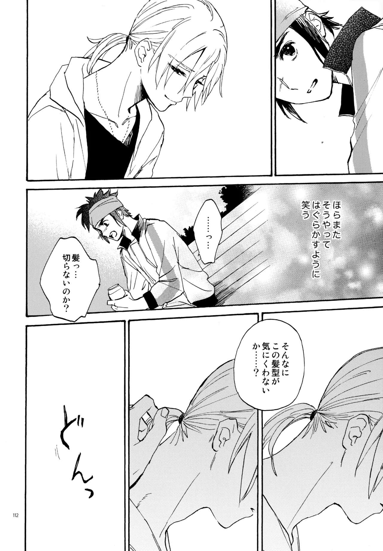 再録本NO：3 - page113