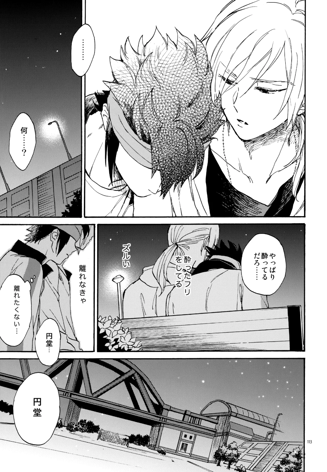 再録本NO：3 - page114