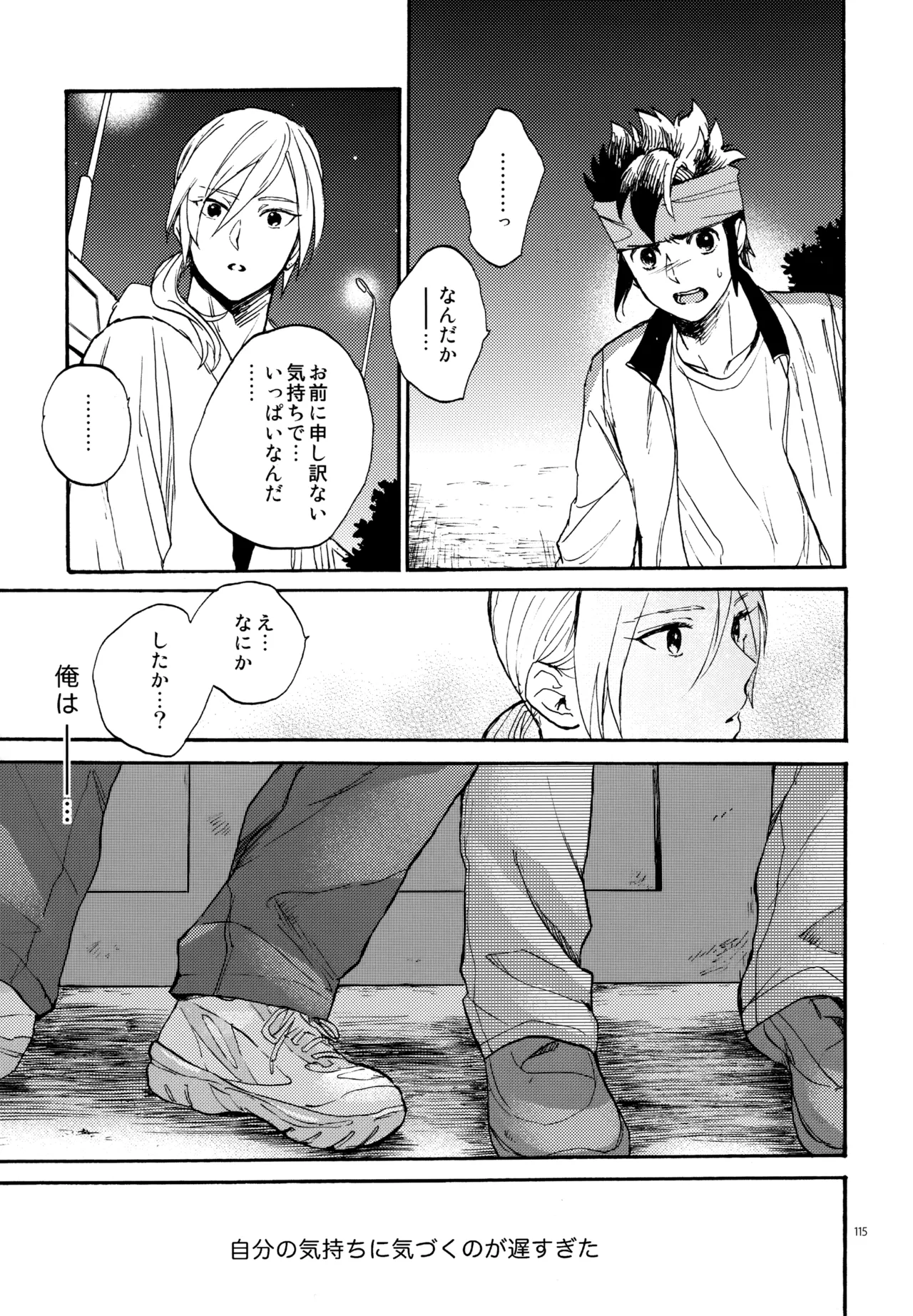 再録本NO：3 - page116