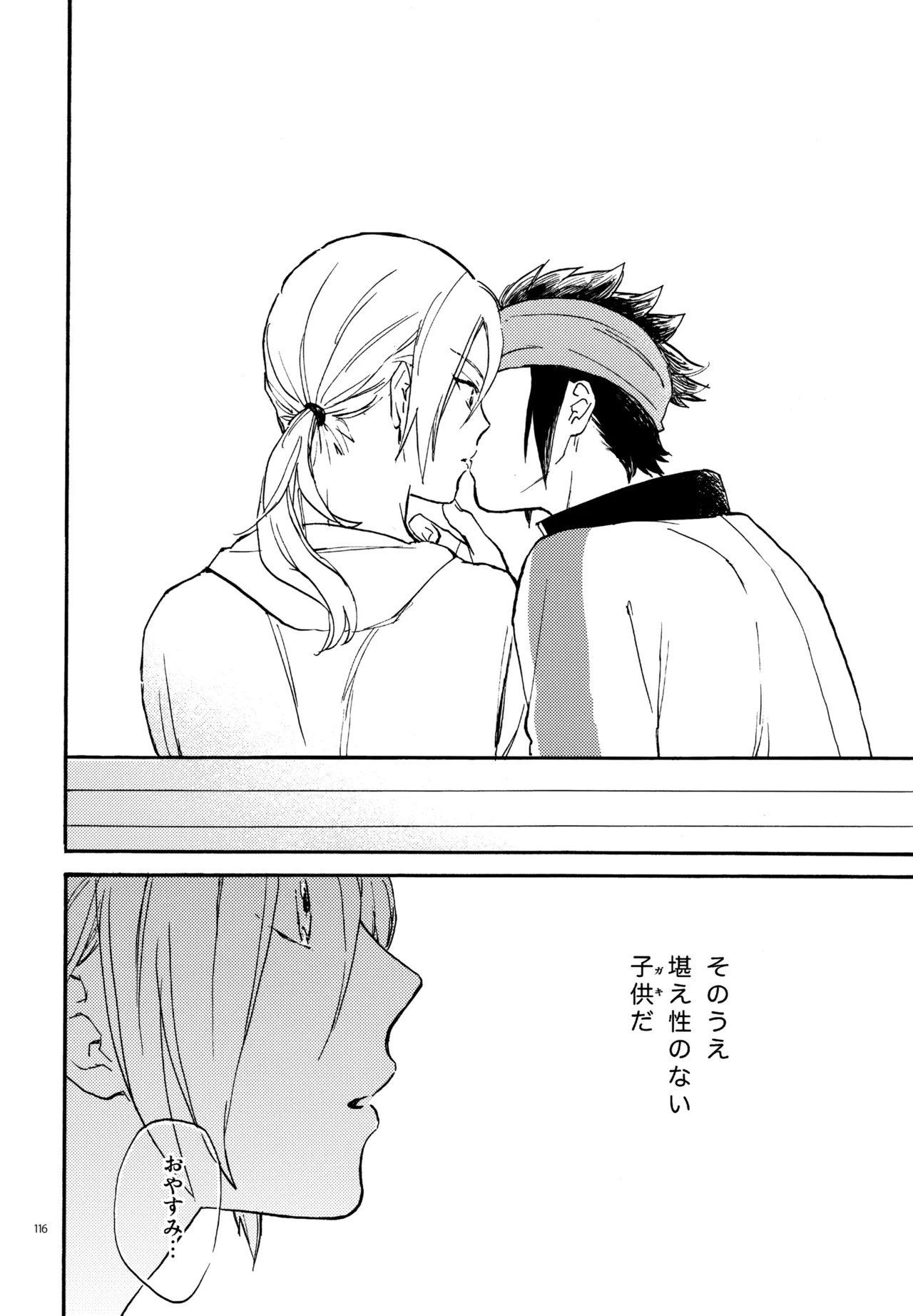 再録本NO：3 - page117