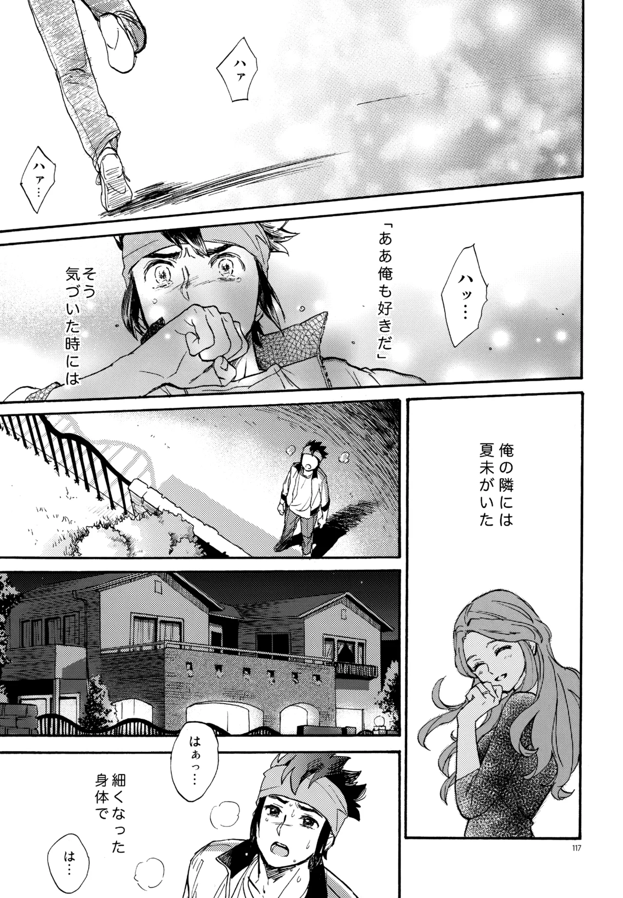 再録本NO：3 - page118