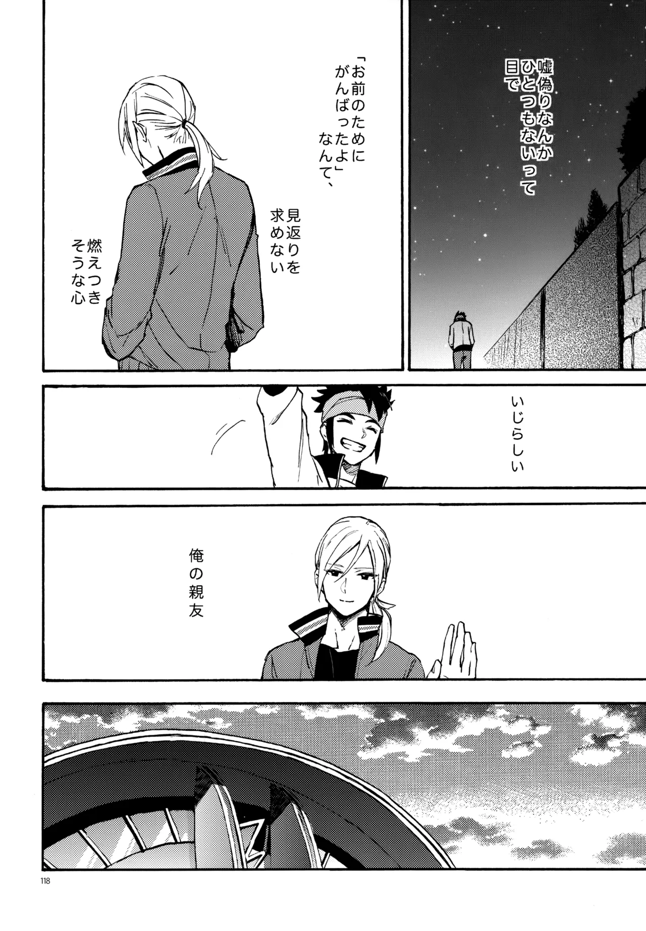 再録本NO：3 - page119