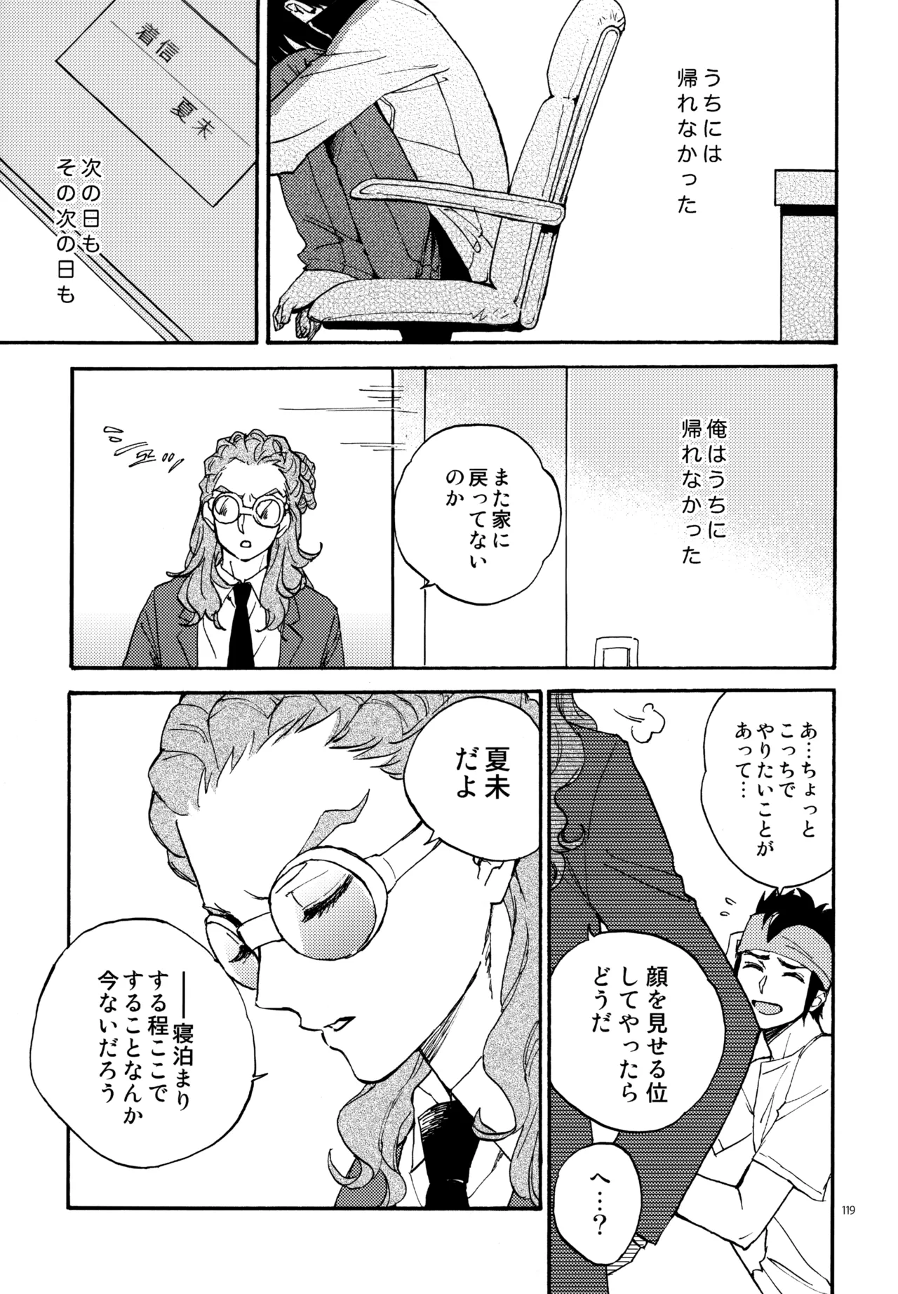 再録本NO：3 - page120
