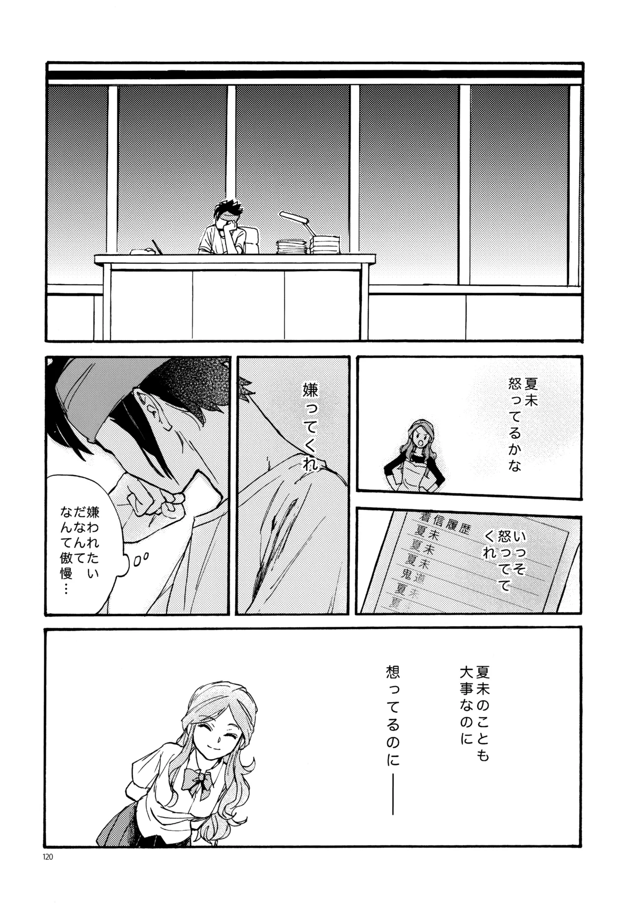 再録本NO：3 - page121