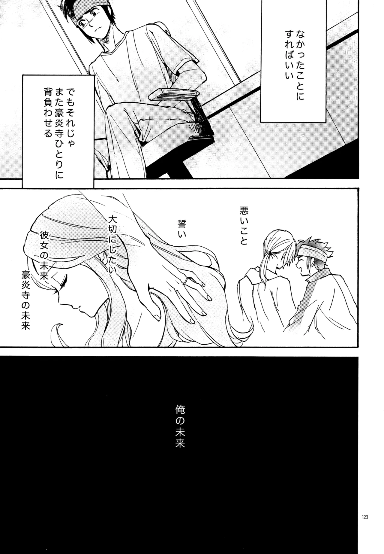 再録本NO：3 - page124