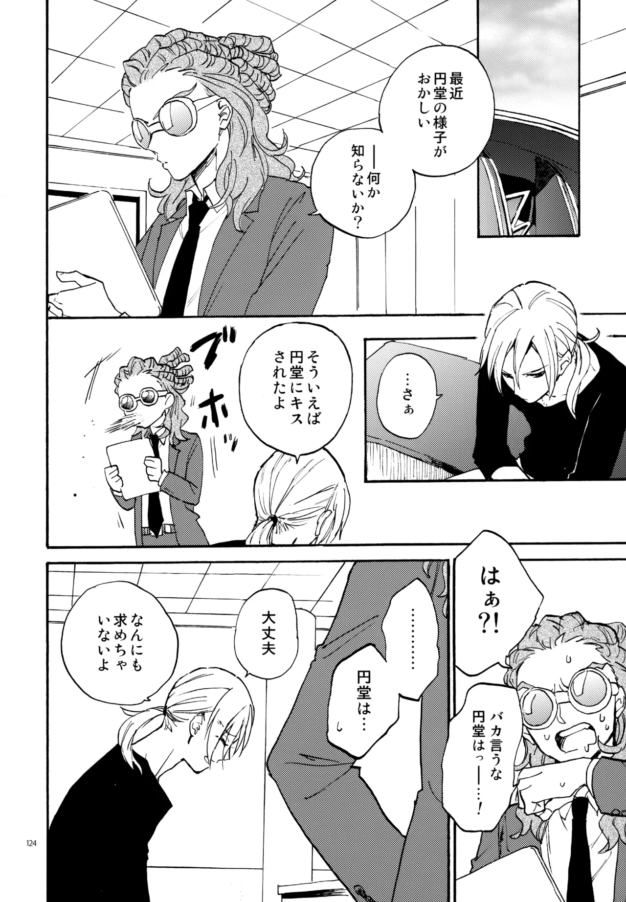 再録本NO：3 - page125