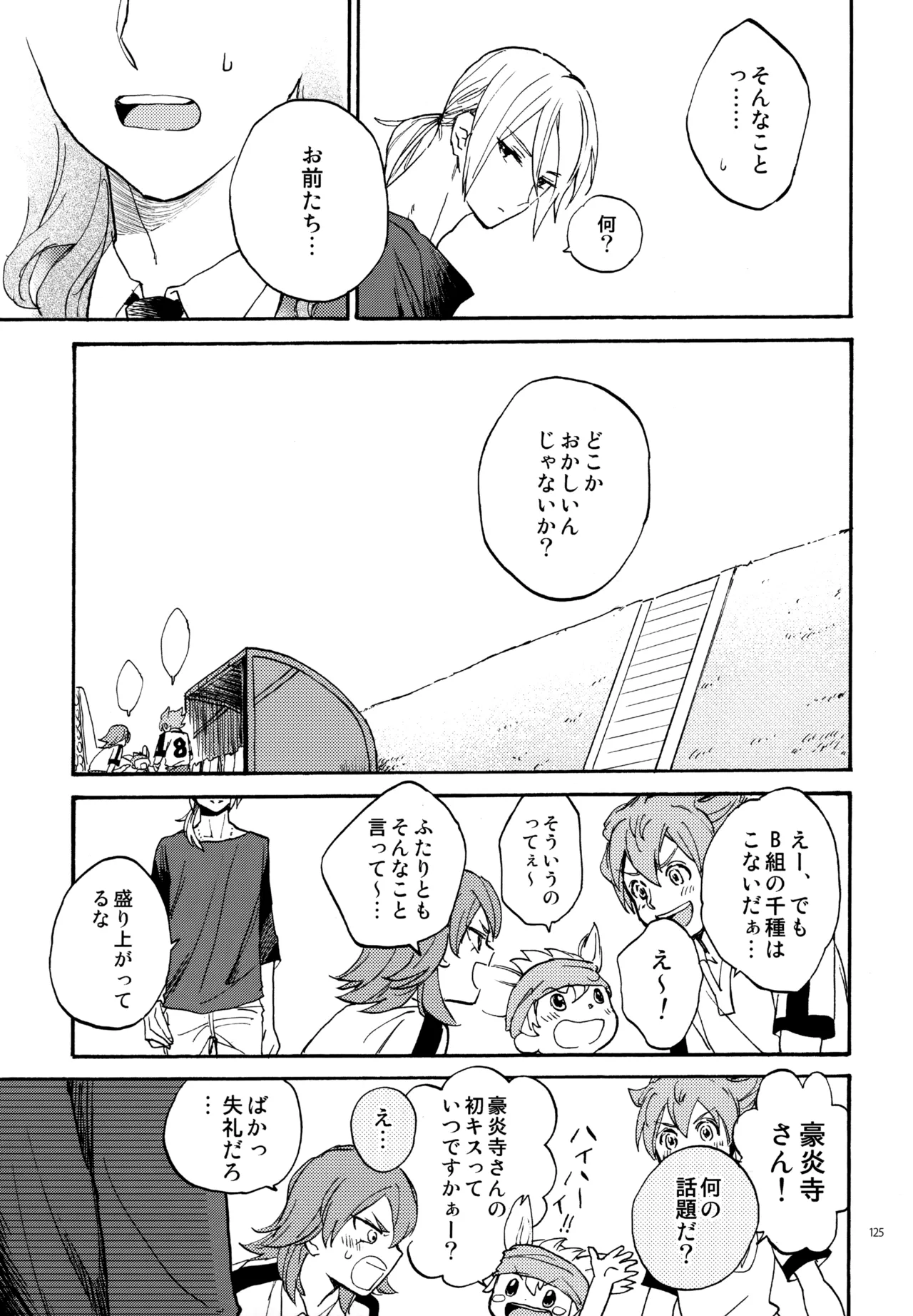 再録本NO：3 - page126
