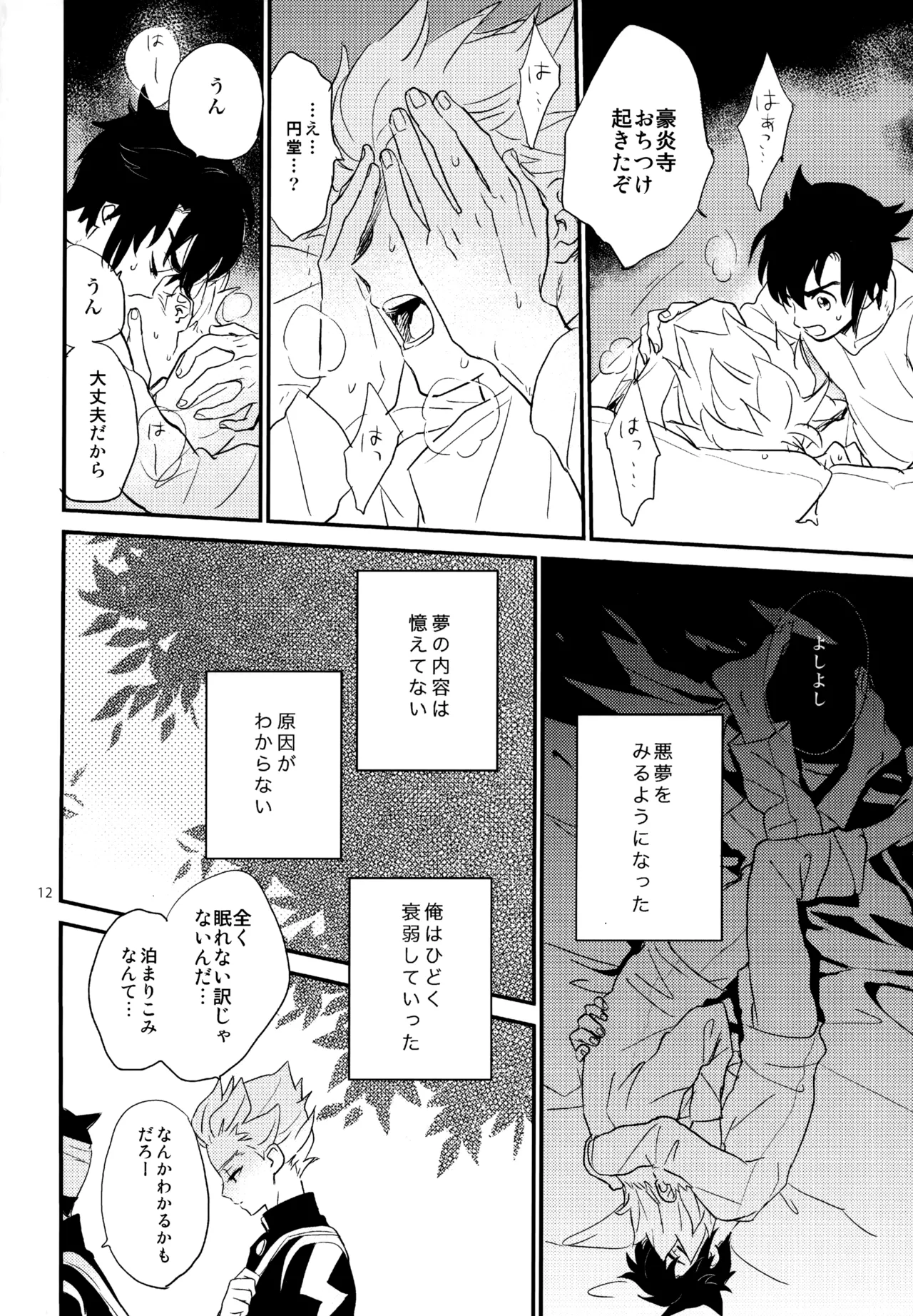 再録本NO：3 - page13