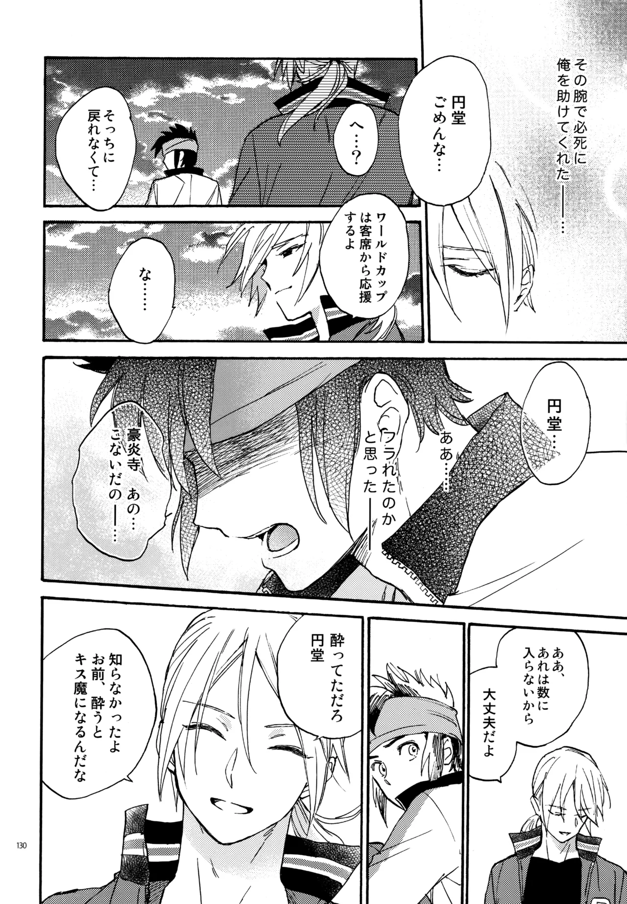 再録本NO：3 - page131