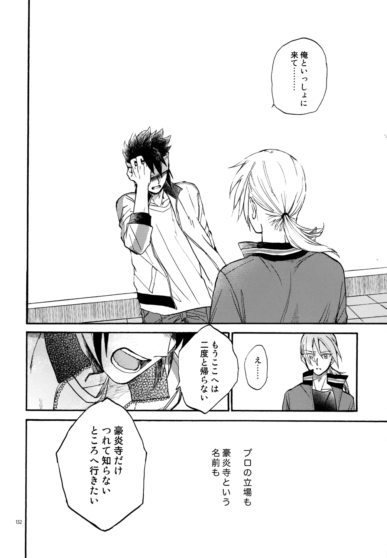 再録本NO：3 - page133