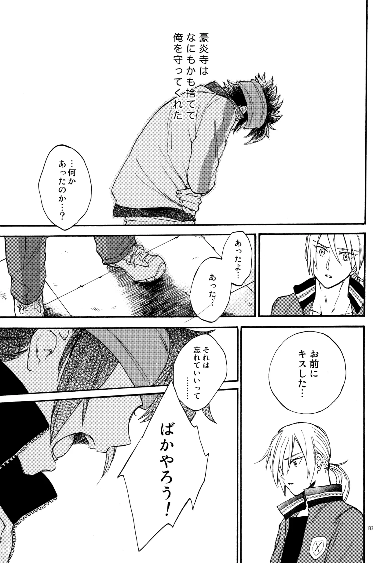 再録本NO：3 - page134