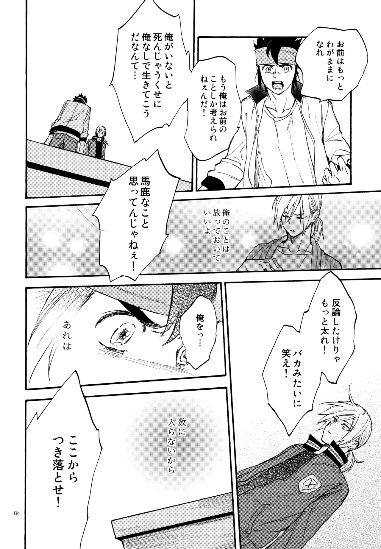 再録本NO：3 - page135