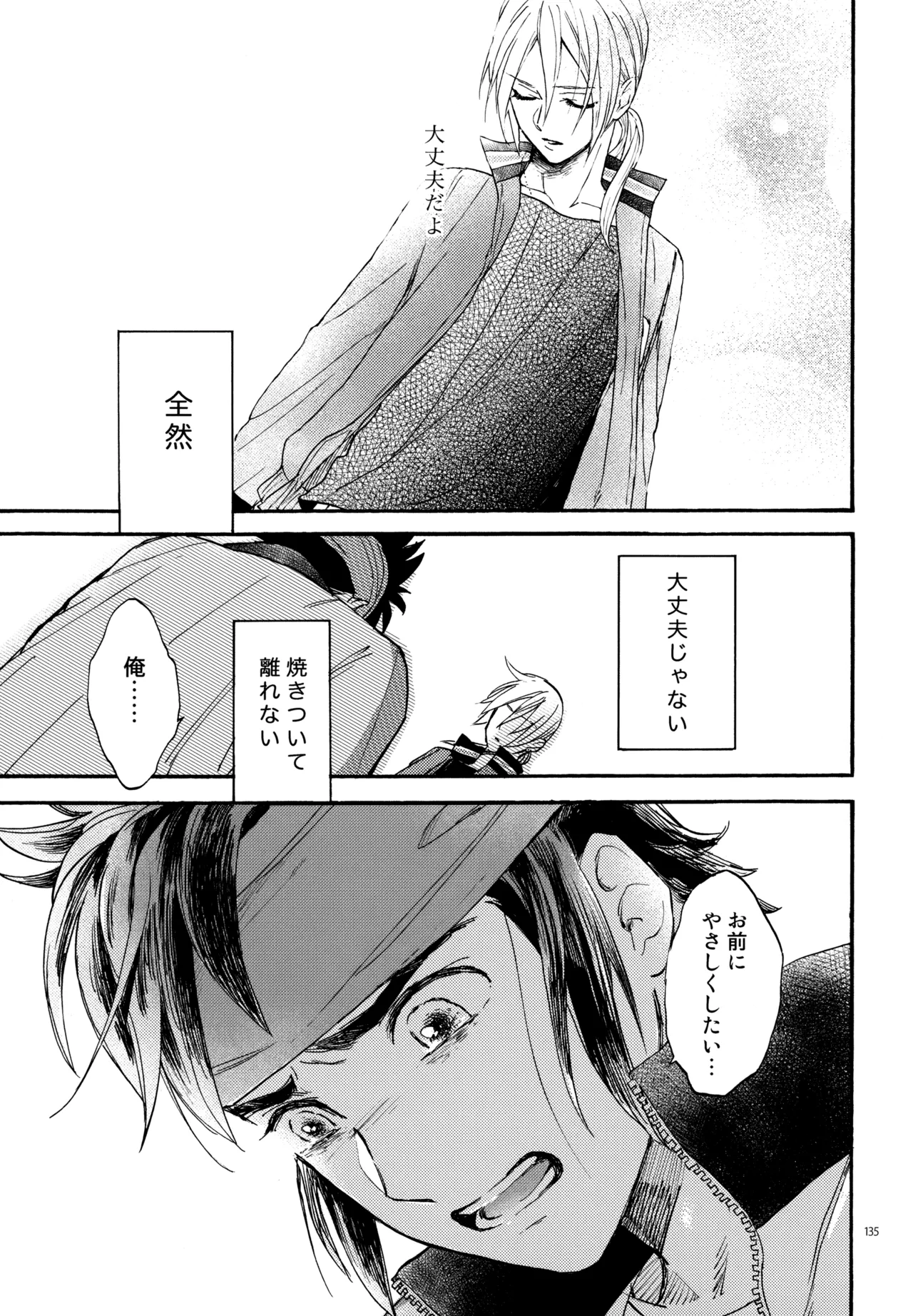再録本NO：3 - page136
