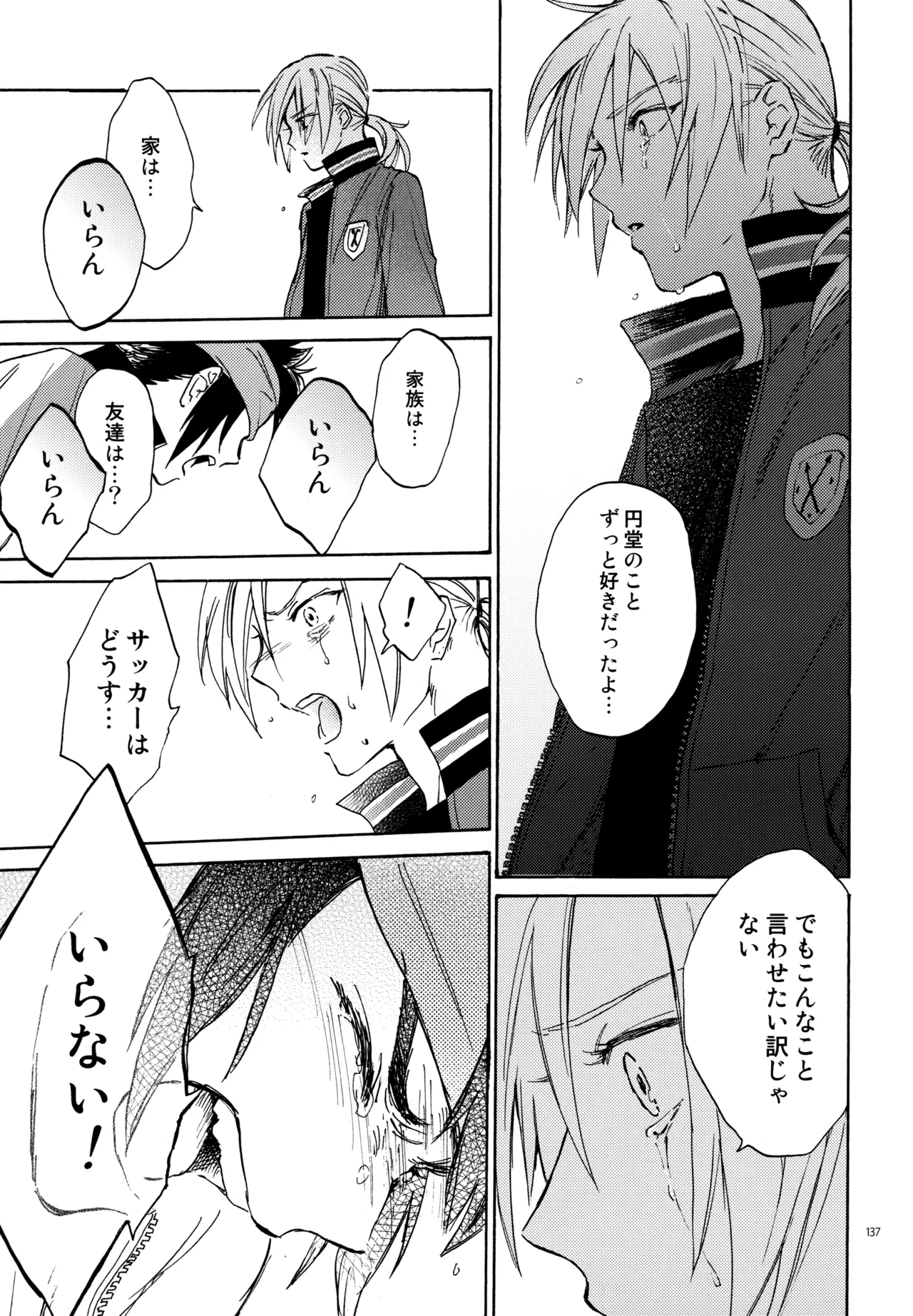 再録本NO：3 - page138