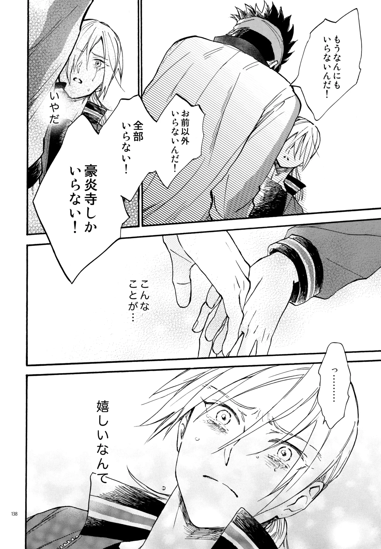 再録本NO：3 - page139