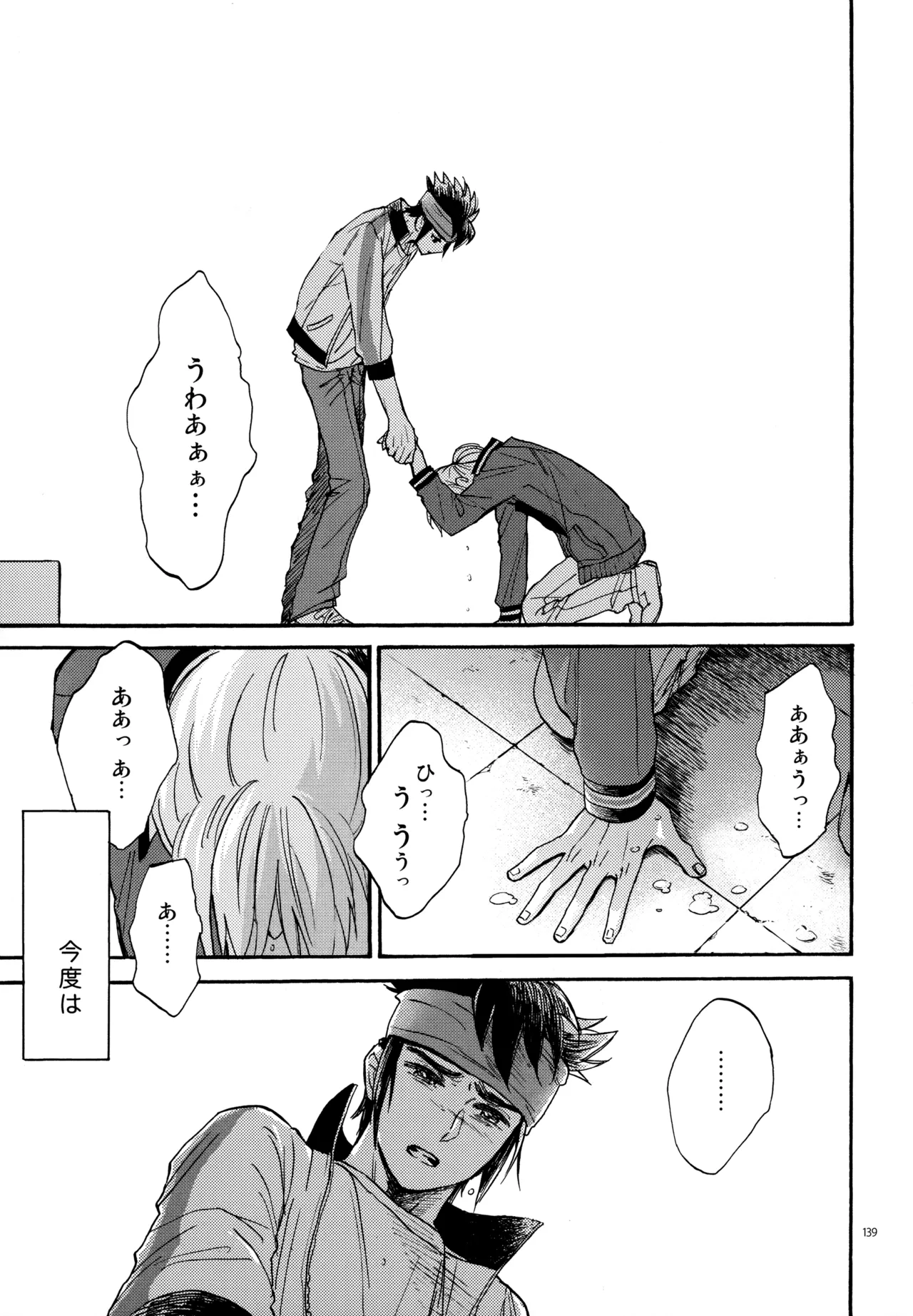 再録本NO：3 - page140