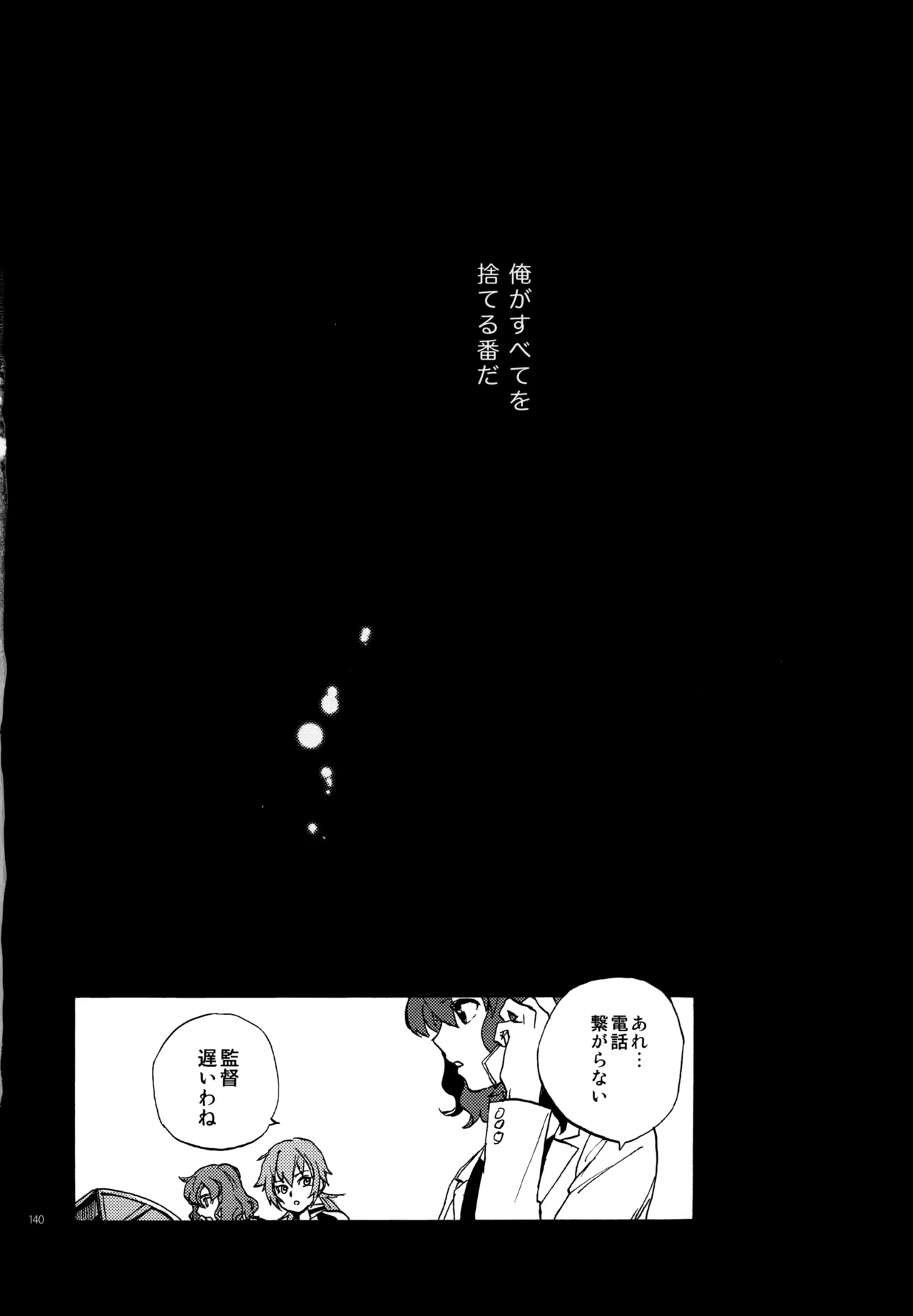 再録本NO：3 - page141