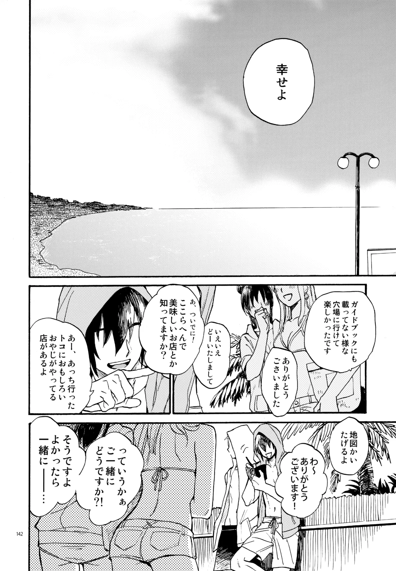 再録本NO：3 - page143