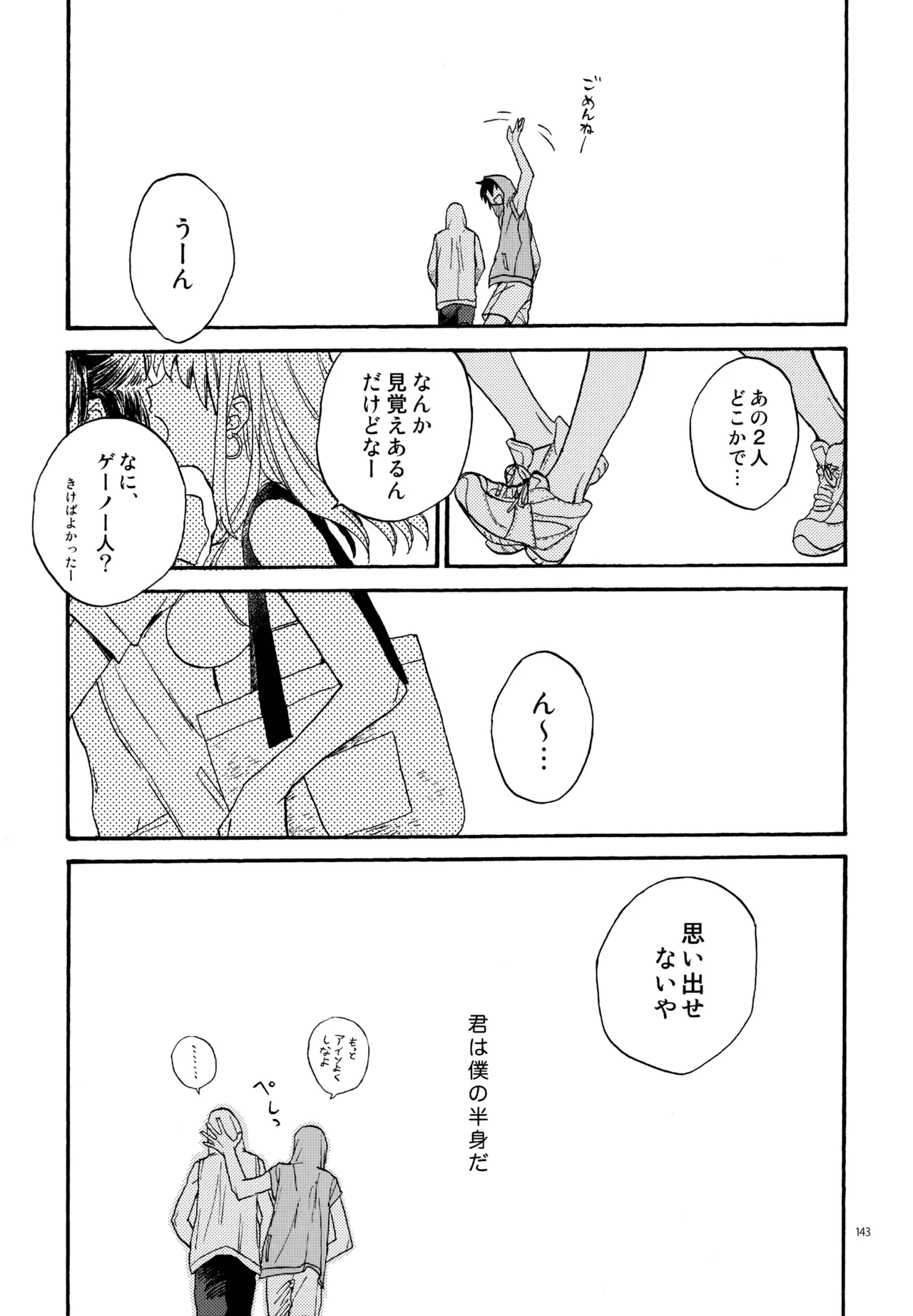 再録本NO：3 - page144