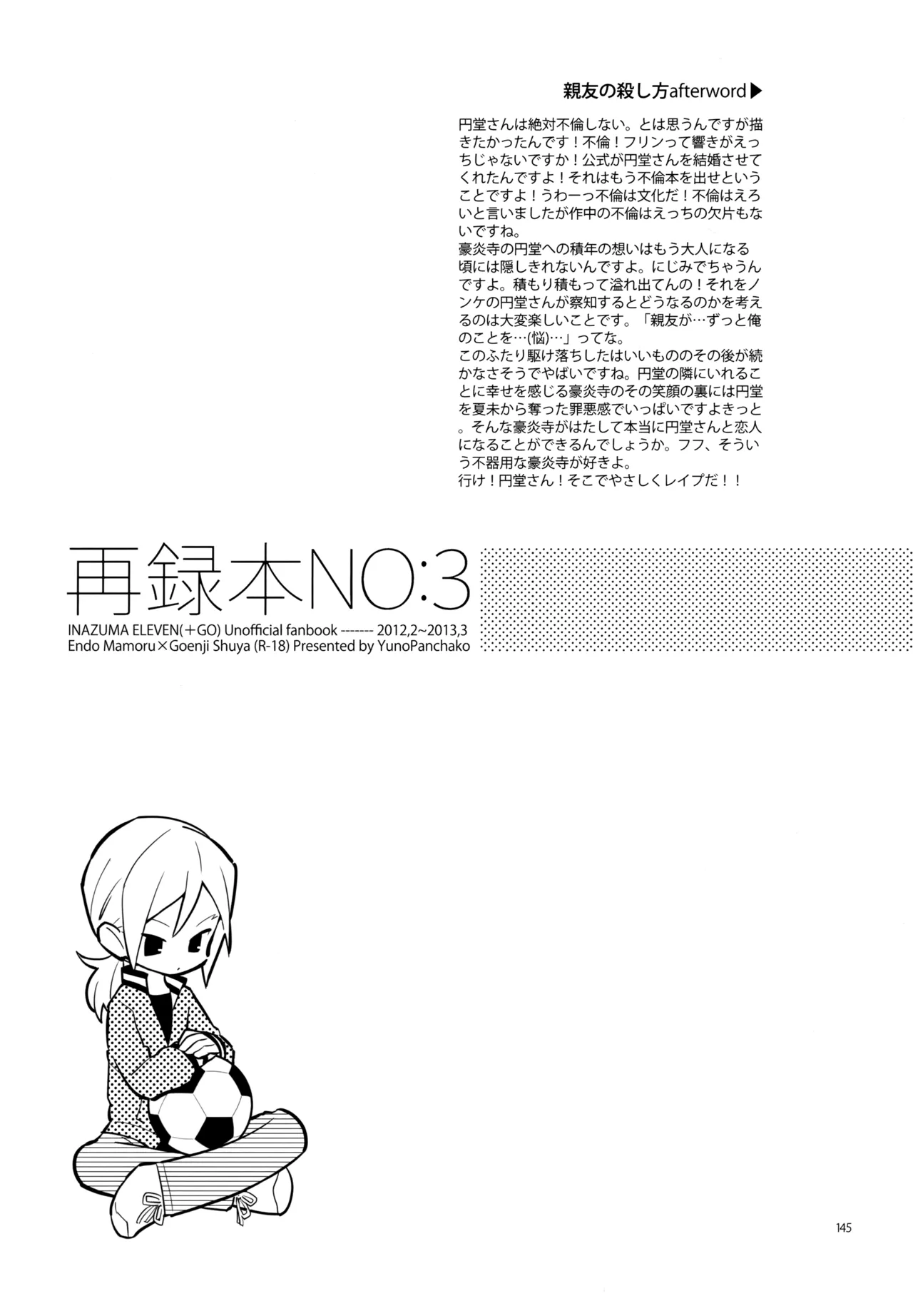 再録本NO：3 - page146