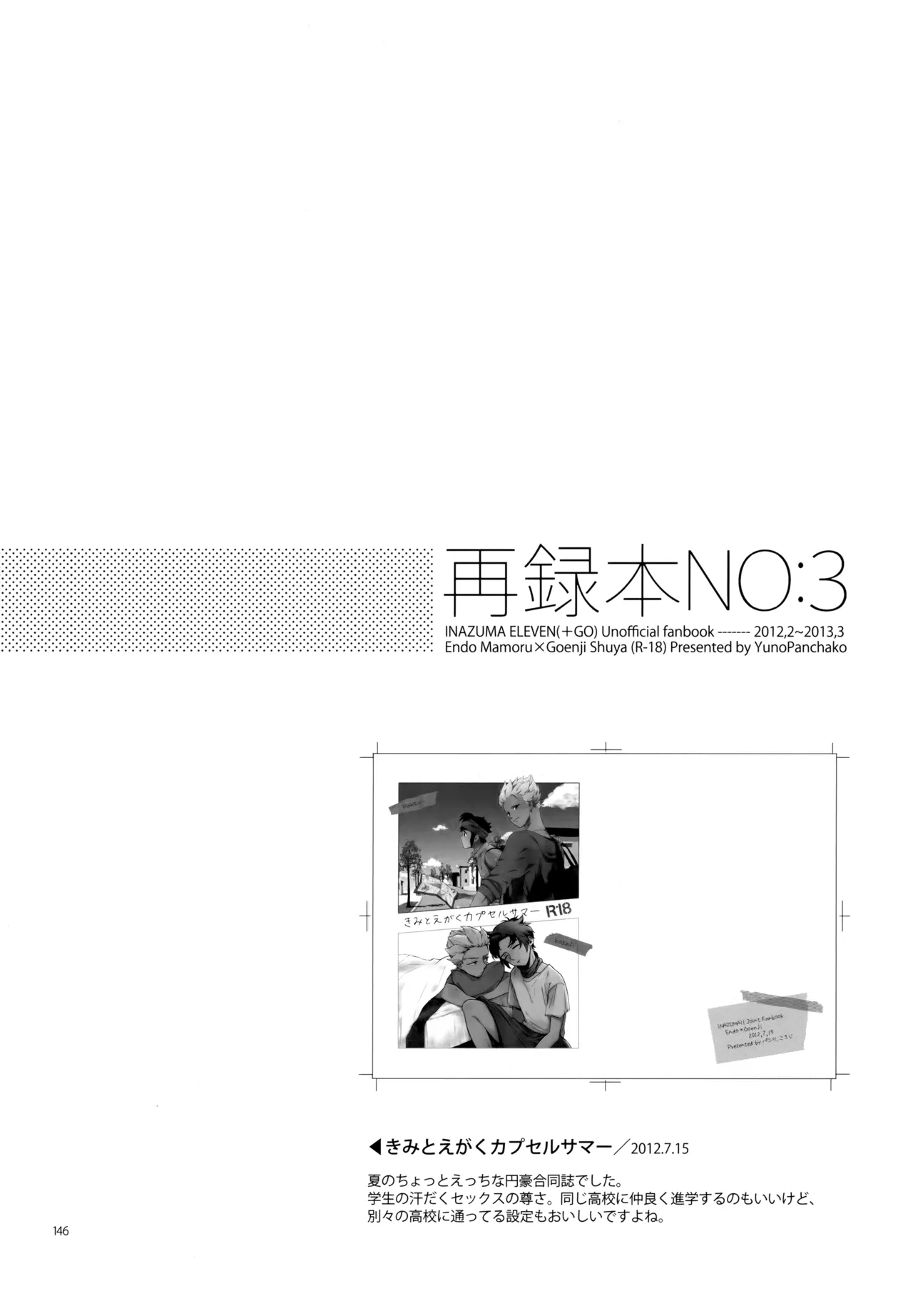 再録本NO：3 - page147