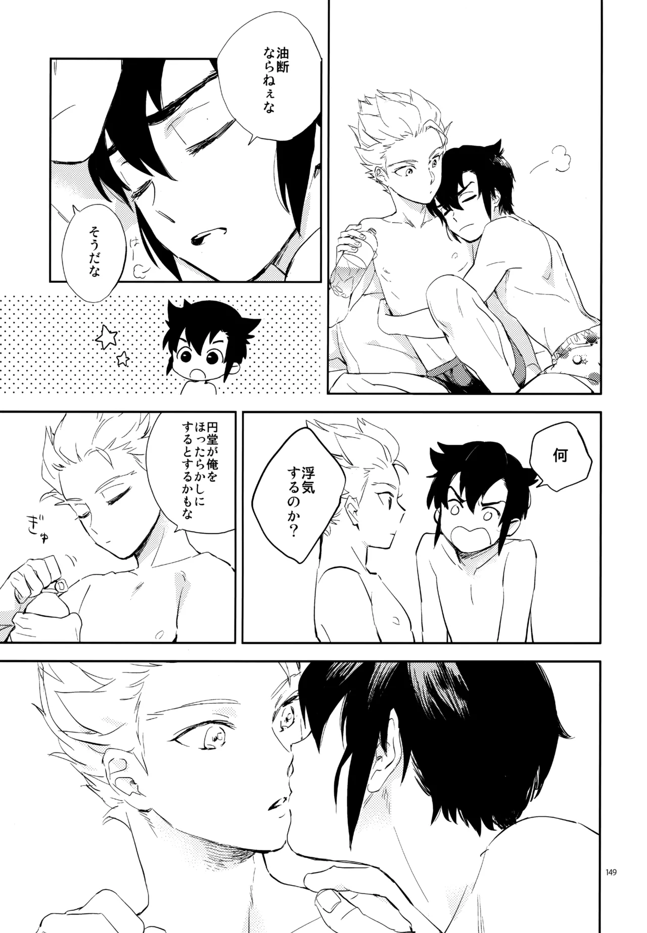 再録本NO：3 - page150