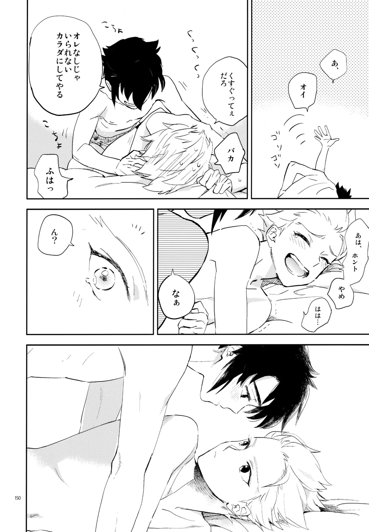 再録本NO：3 - page151