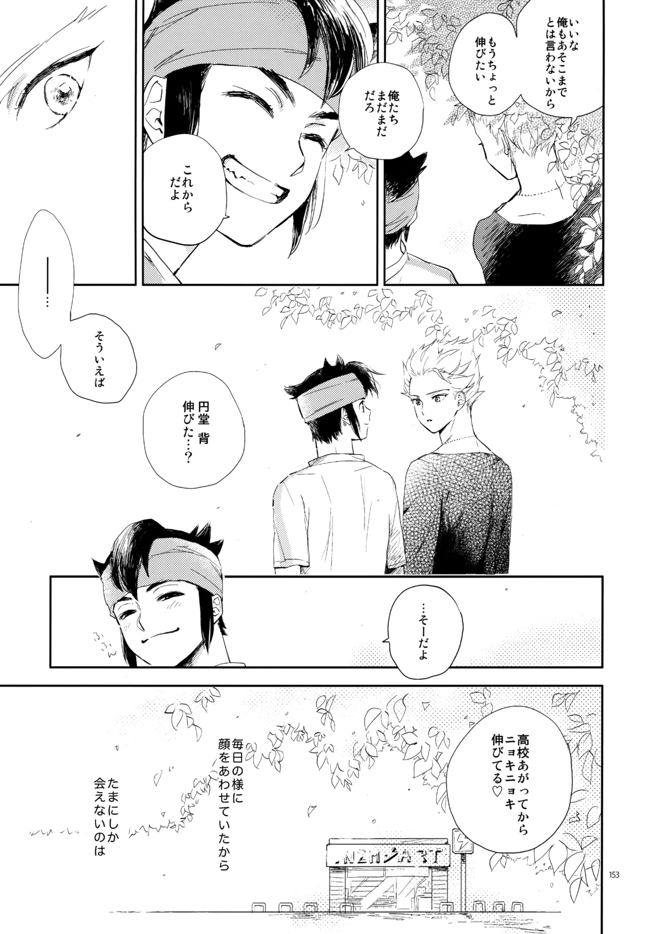 再録本NO：3 - page154