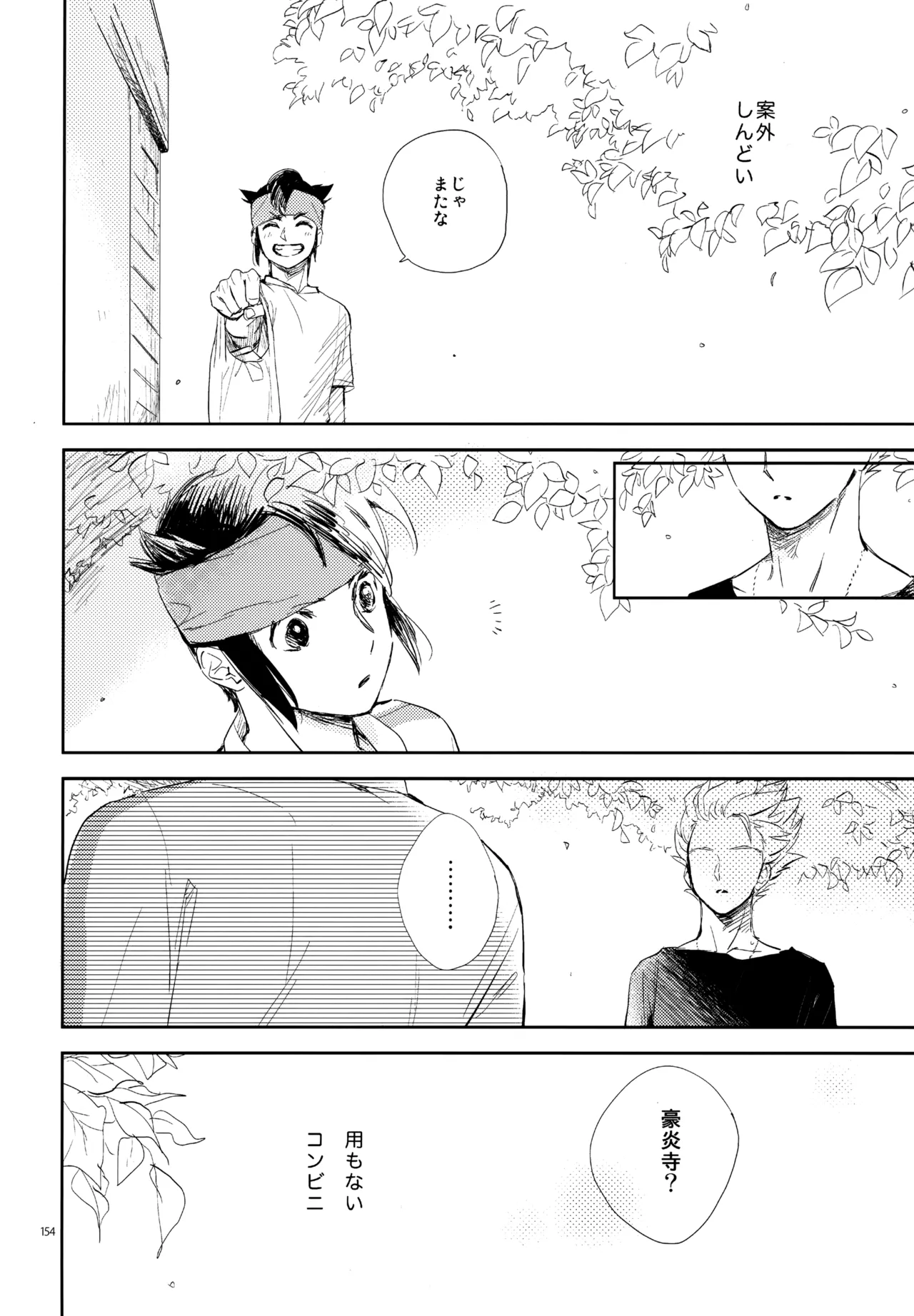 再録本NO：3 - page155