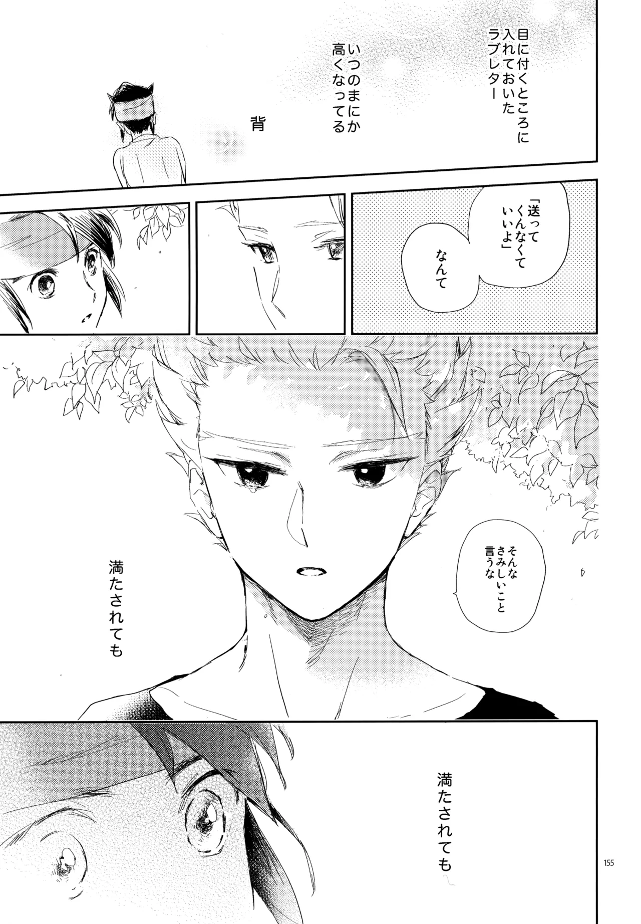 再録本NO：3 - page156