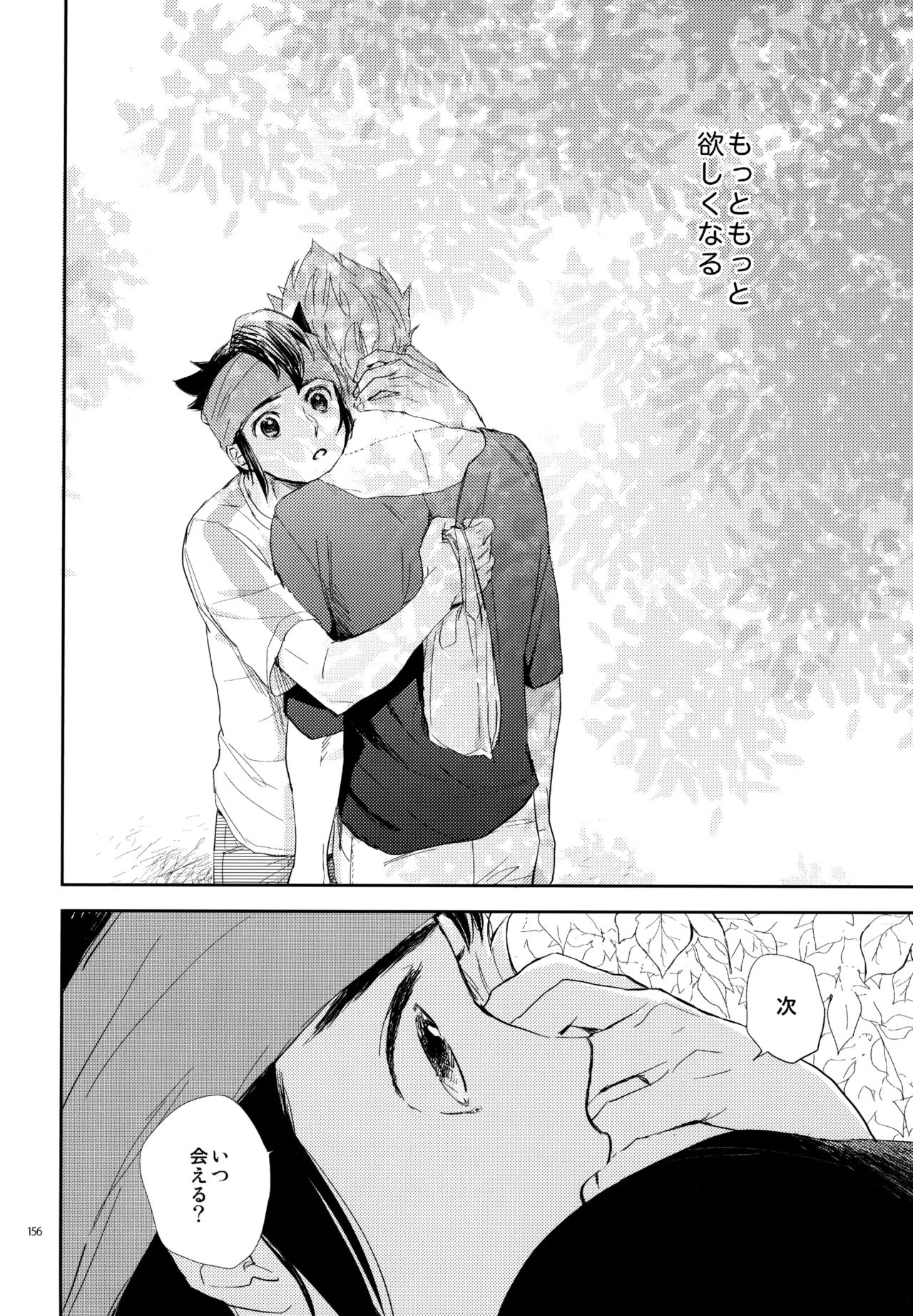 再録本NO：3 - page157