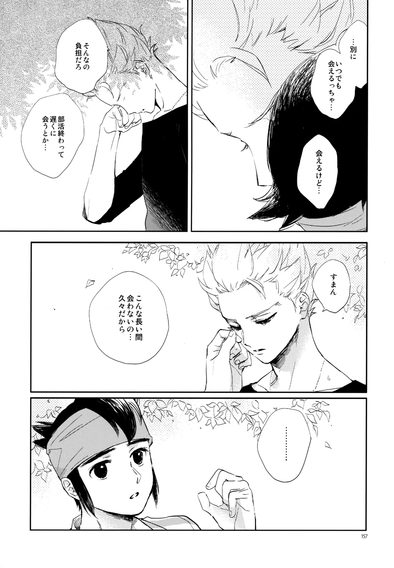 再録本NO：3 - page158