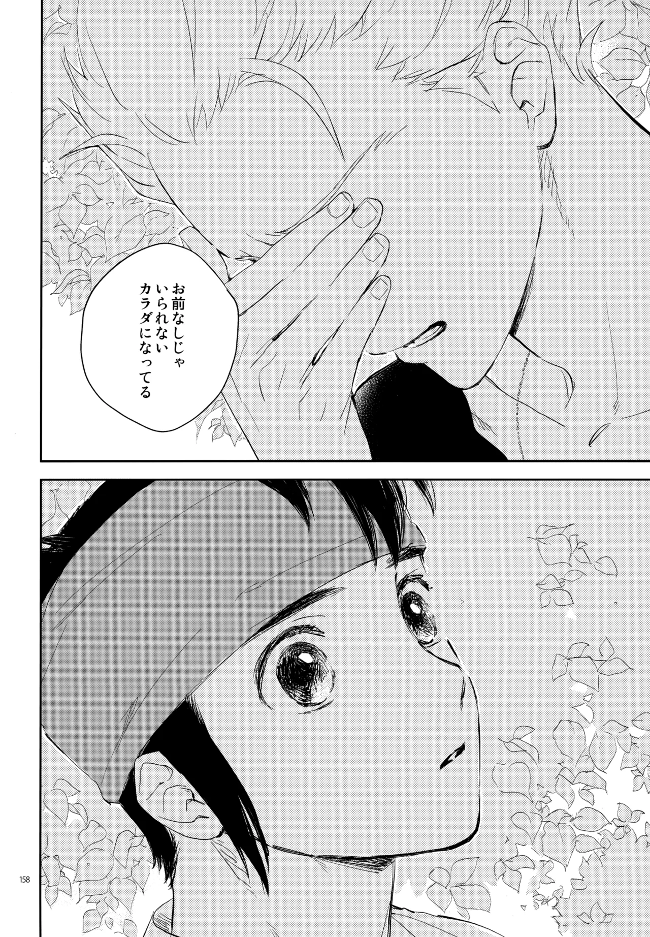 再録本NO：3 - page159