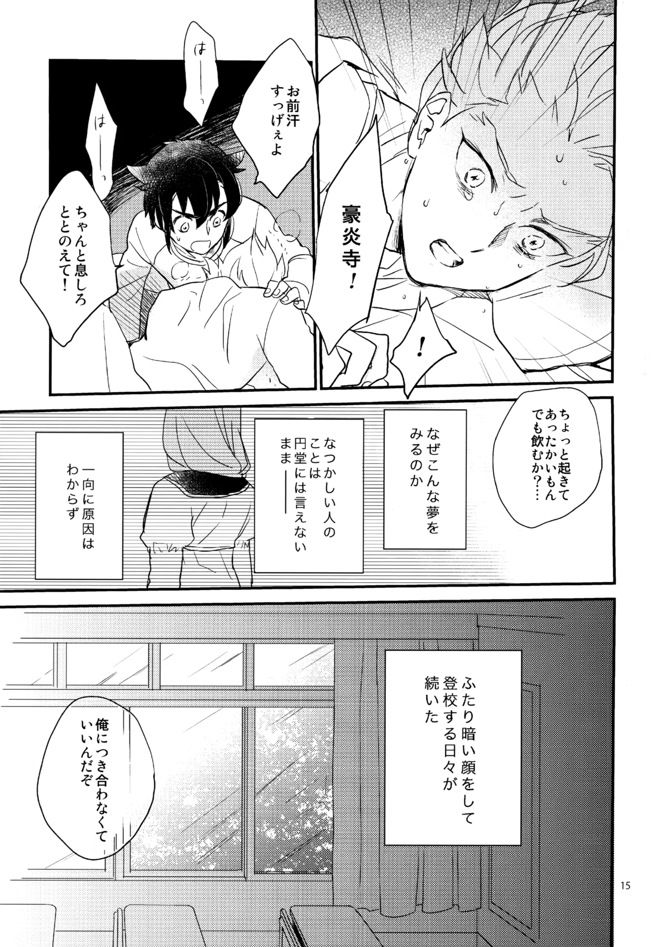 再録本NO：3 - page16