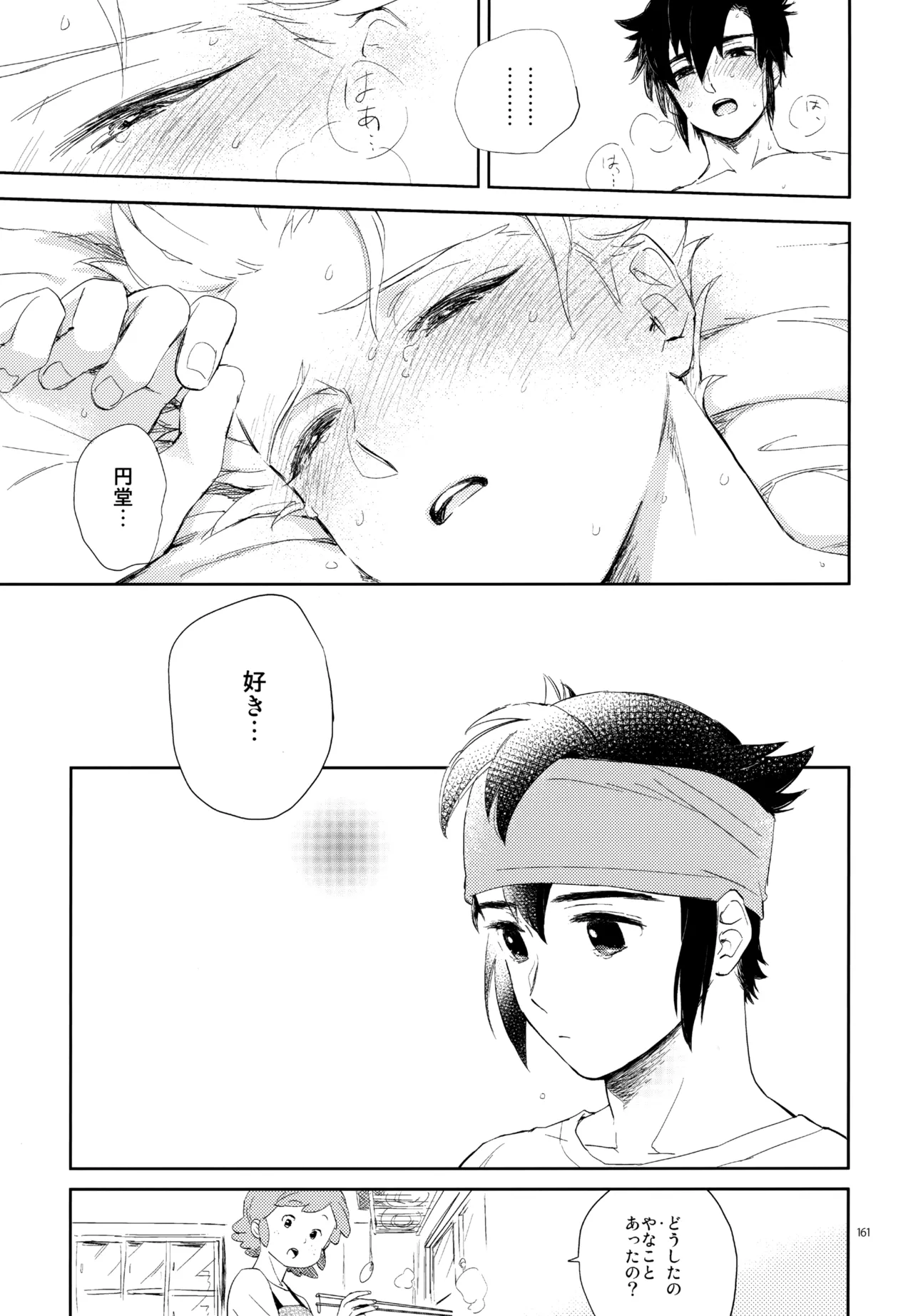 再録本NO：3 - page162