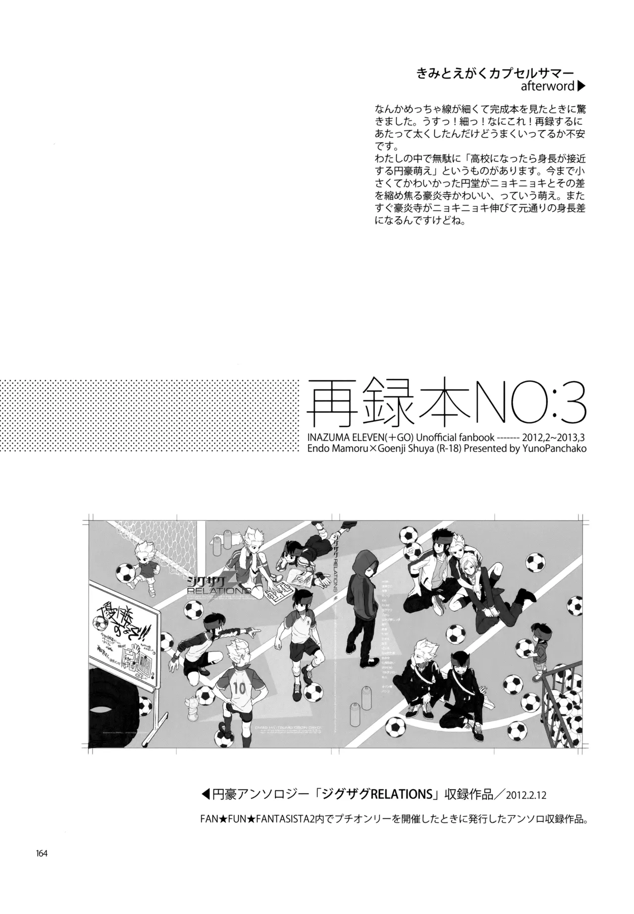 再録本NO：3 - page165
