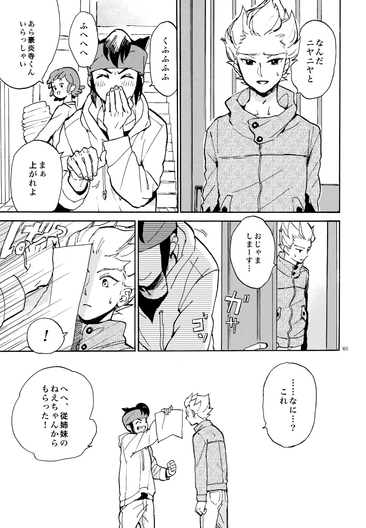 再録本NO：3 - page166