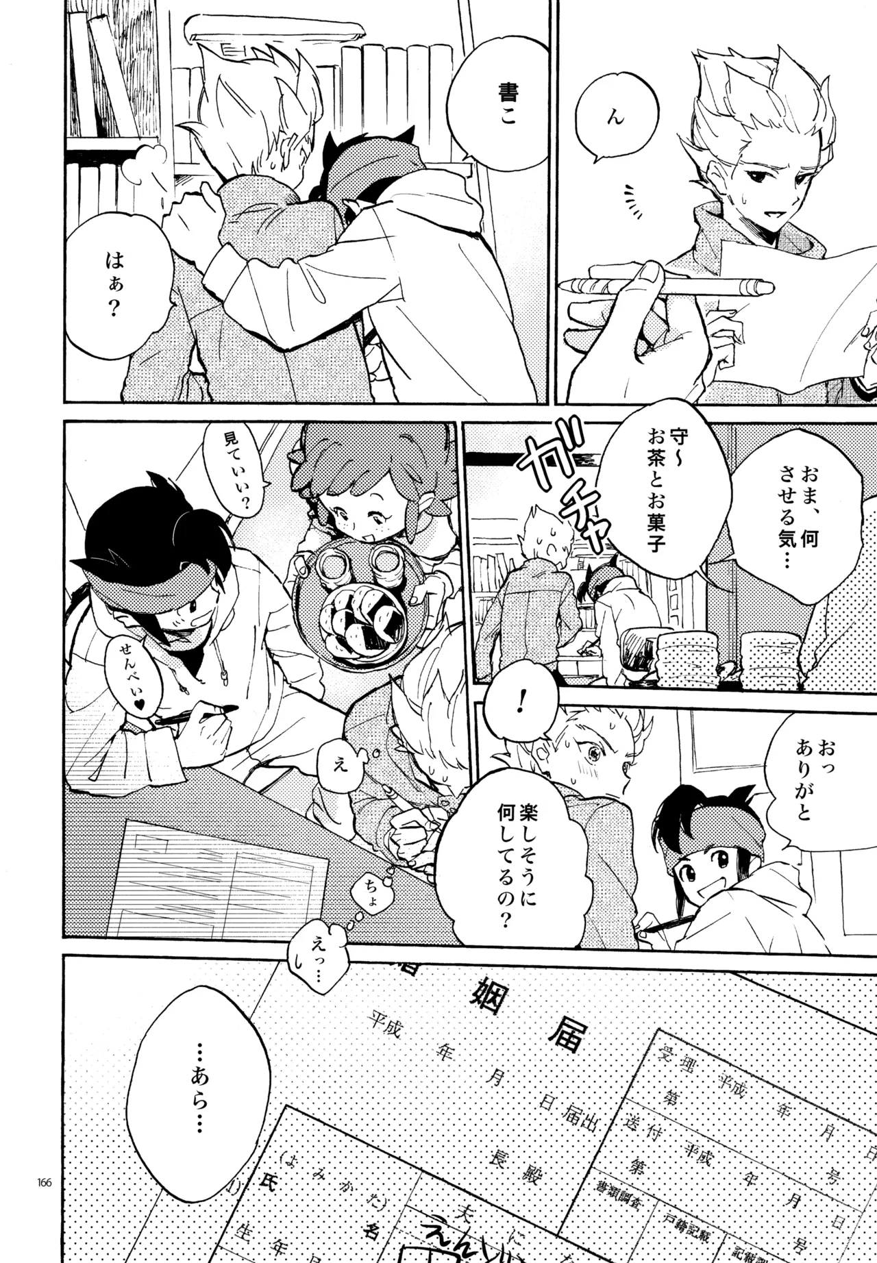 再録本NO：3 - page167