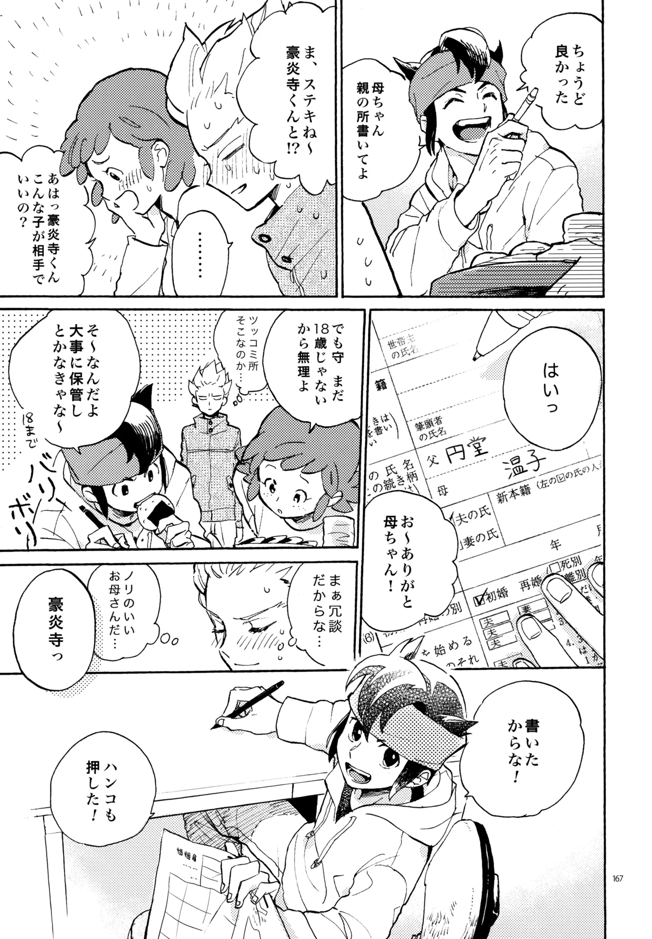 再録本NO：3 - page168